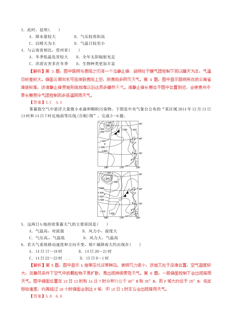 （同步精品课堂）高一地理 专题2.3 常见天气系统（测）-人教版高一地理试题_第2页