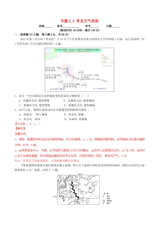 （同步精品课堂）高一地理 专题2.3 常见天气系统（测）-人教版高一地理试题