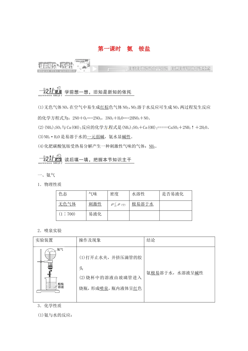 （同步课堂）高中化学 氨 硝酸 硫酸章节精细讲解期末专练 苏教版必修1_第1页