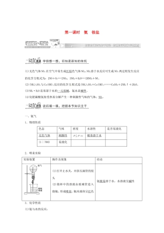 （同步课堂）高中化学 氨 硝酸 硫酸章节精细讲解期末专练 苏教版必修1