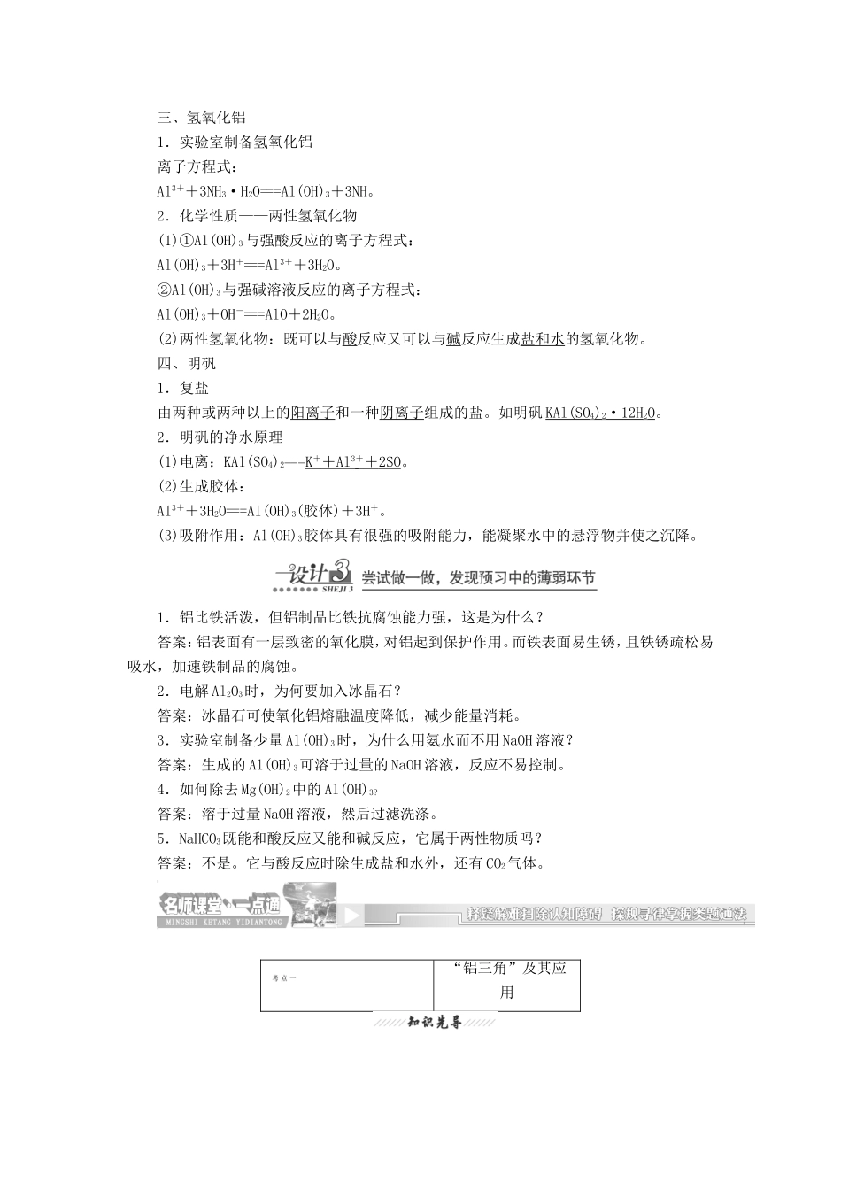 （同步课堂）高中化学 从铝土矿中提取铝章节精细讲解期末专练 苏教版必修1_第2页