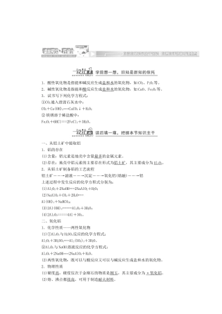 （同步课堂）高中化学 从铝土矿中提取铝章节精细讲解期末专练 苏教版必修1