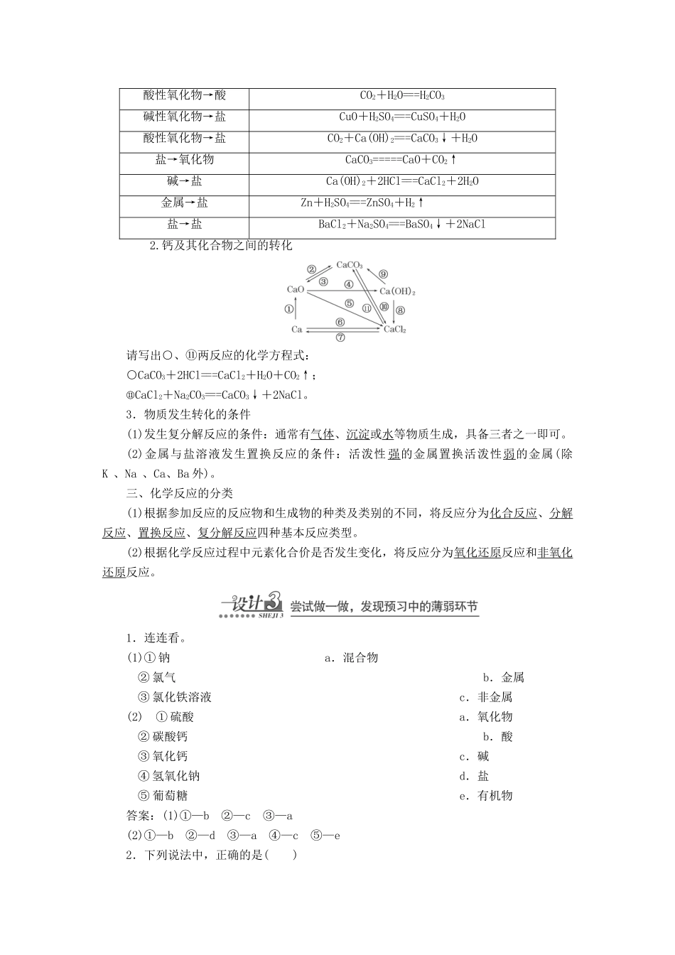 （同步课堂）高中化学 丰富多彩的化学物质章节精细讲解期末专练 苏教版必修1_第2页