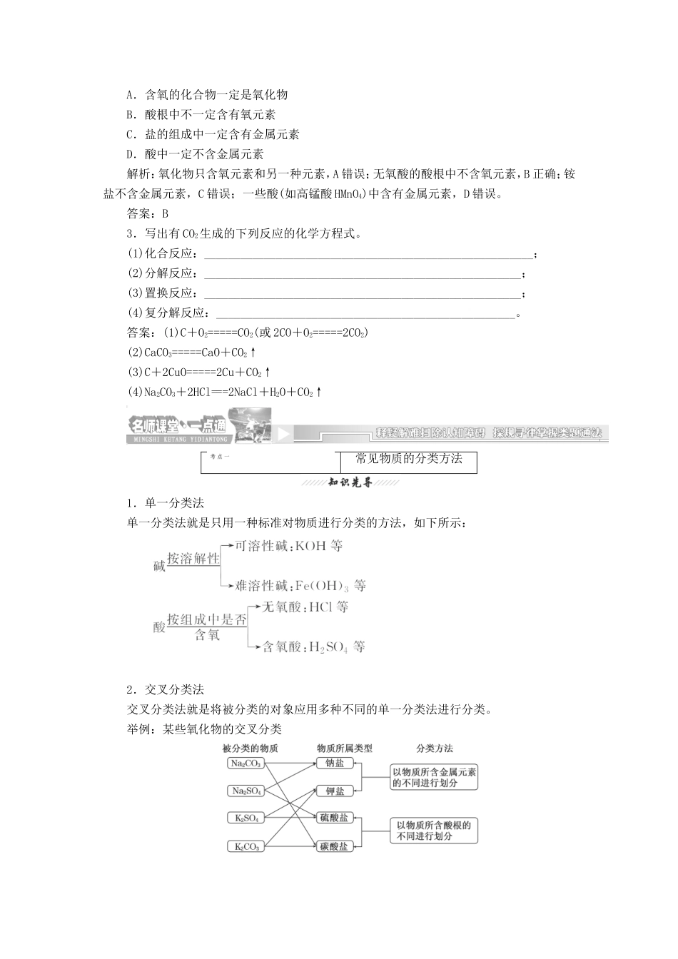 （同步课堂）高中化学 丰富多彩的化学物质章节精细讲解期末专练 苏教版必修1_第3页