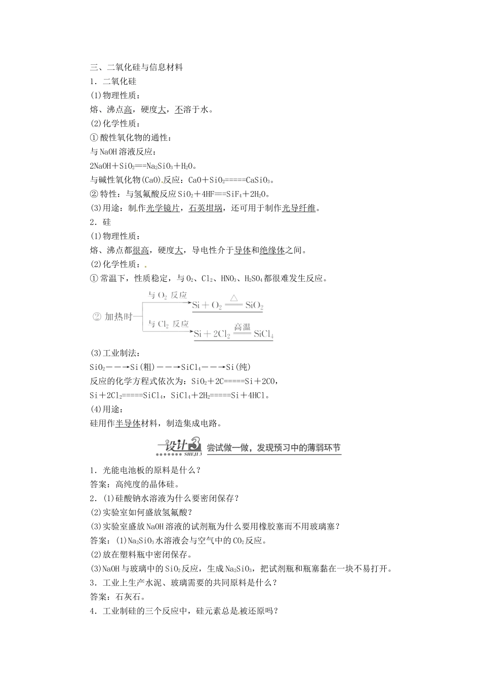 （同步课堂）高中化学 含硅矿物与信息材料章节精细讲解期末专练 苏教版必修1_第2页