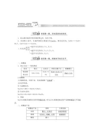 （同步课堂）高中化学 含硅矿物与信息材料章节精细讲解期末专练 苏教版必修1