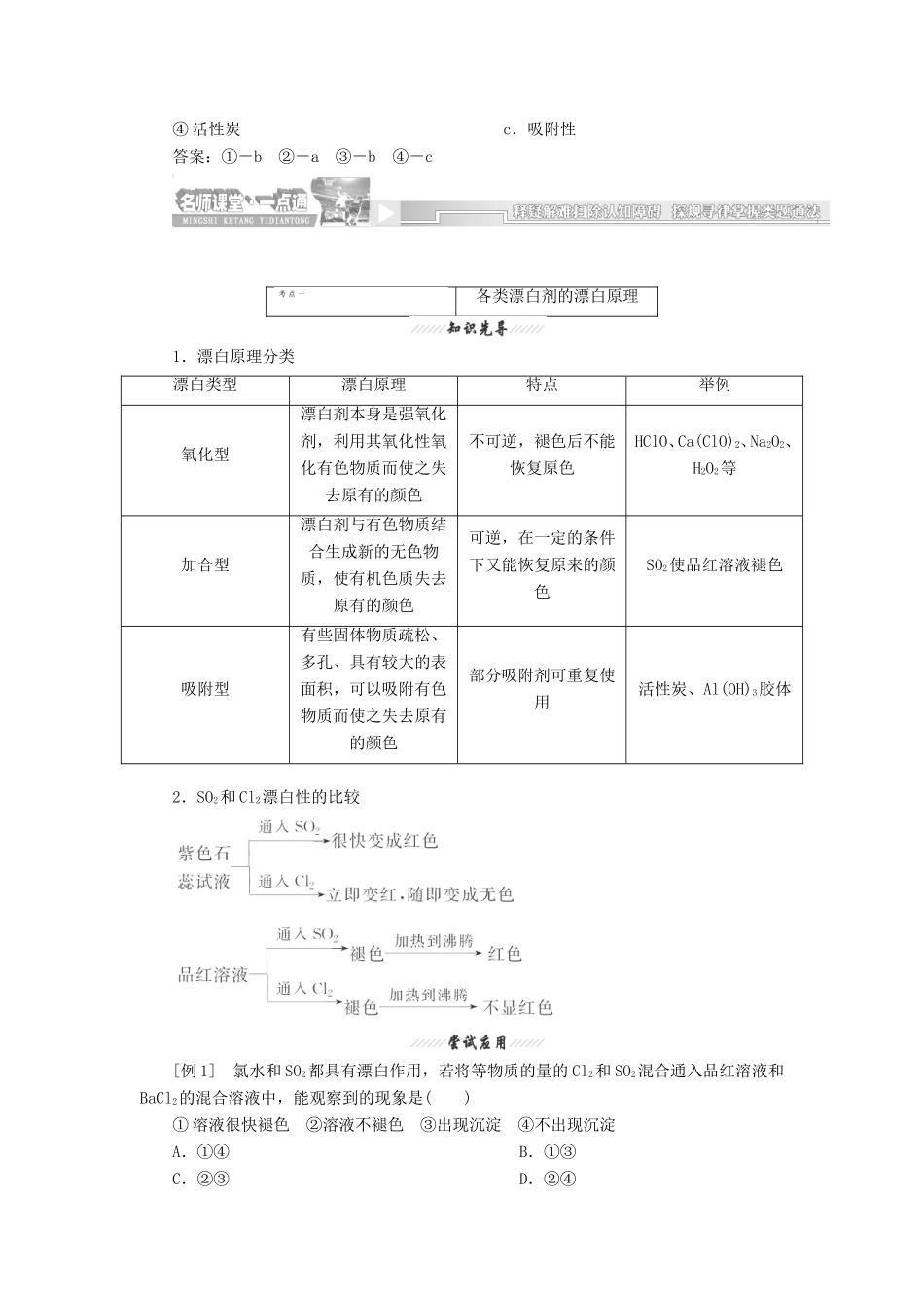 （同步课堂）高中化学 含硫化合物的性质和应用章节精细讲解期末专练 苏教版必修1_第3页
