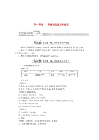 （同步课堂）高中化学 含硫化合物的性质和应用章节精细讲解期末专练 苏教版必修1