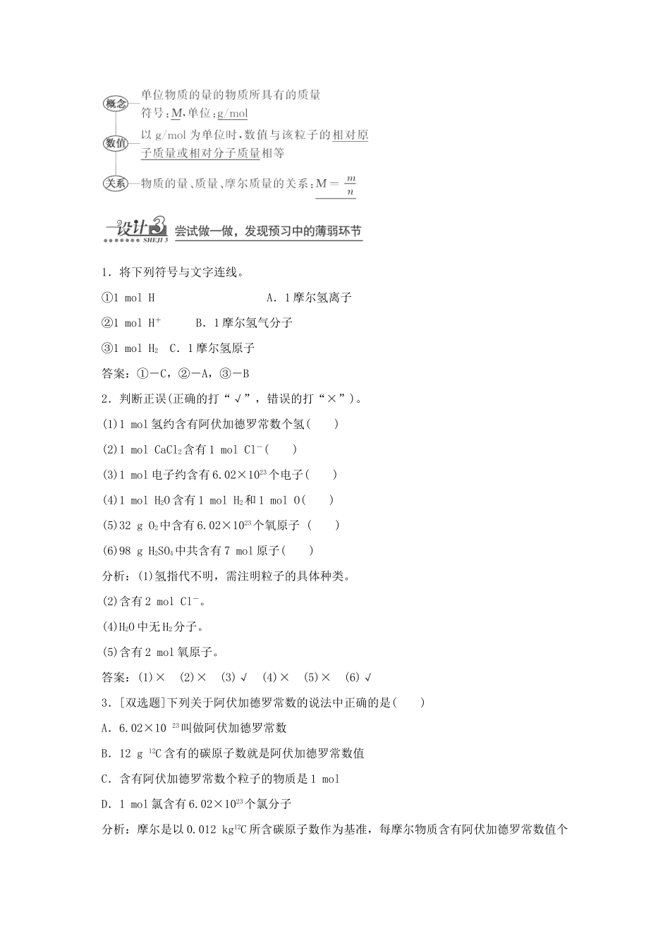 （同步课堂）高中化学 化学计量在实验中的应用章节精细讲解期末专练 苏教版必修1_第2页