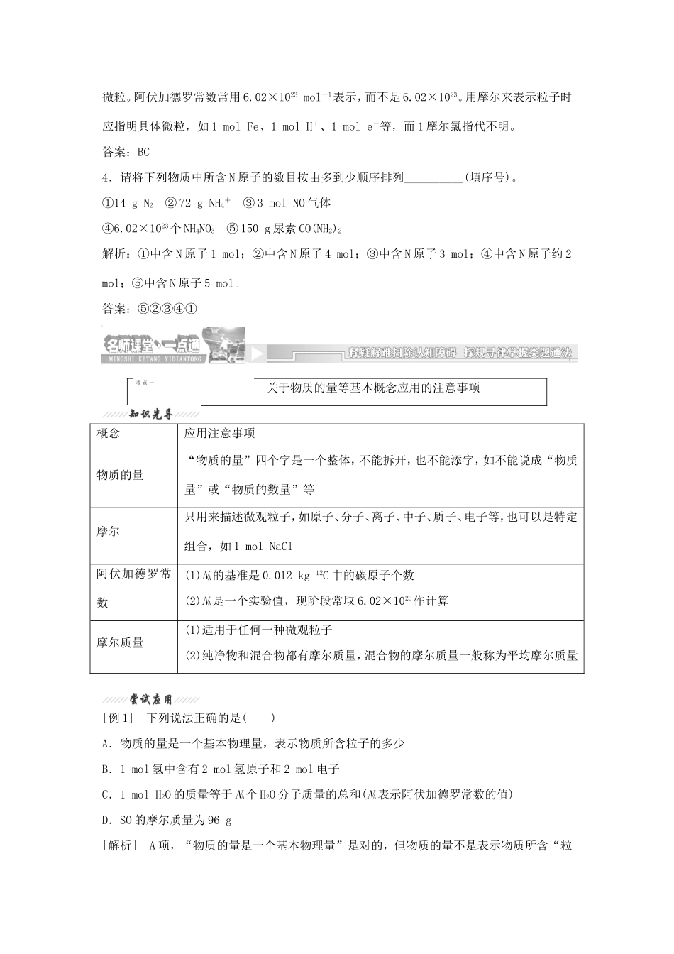 （同步课堂）高中化学 化学计量在实验中的应用章节精细讲解期末专练 苏教版必修1_第3页