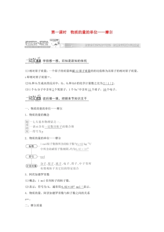 （同步课堂）高中化学 化学计量在实验中的应用章节精细讲解期末专练 苏教版必修1
