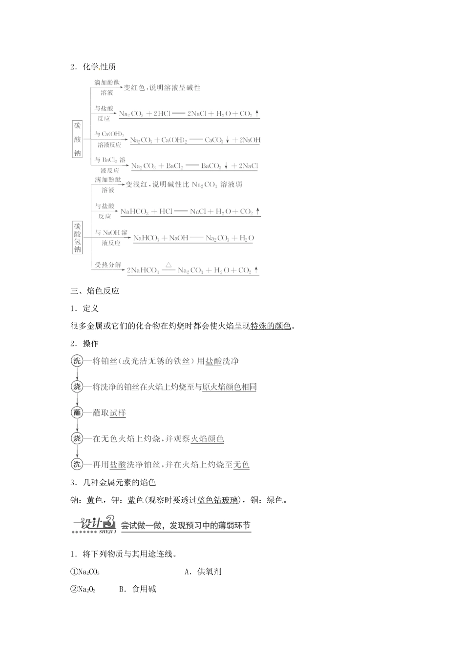 （同步课堂）高中化学 几种重要的金属化合物章节精细讲解期末专练 苏教版必修1_第2页