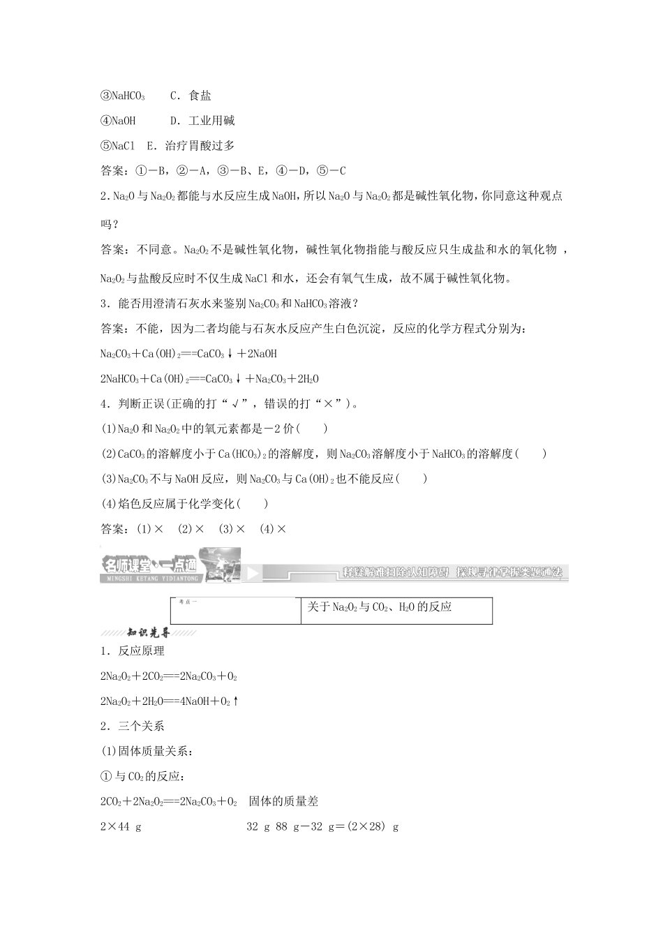 （同步课堂）高中化学 几种重要的金属化合物章节精细讲解期末专练 苏教版必修1_第3页