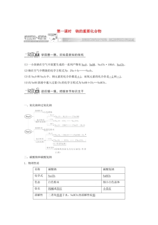 （同步课堂）高中化学 几种重要的金属化合物章节精细讲解期末专练 苏教版必修1