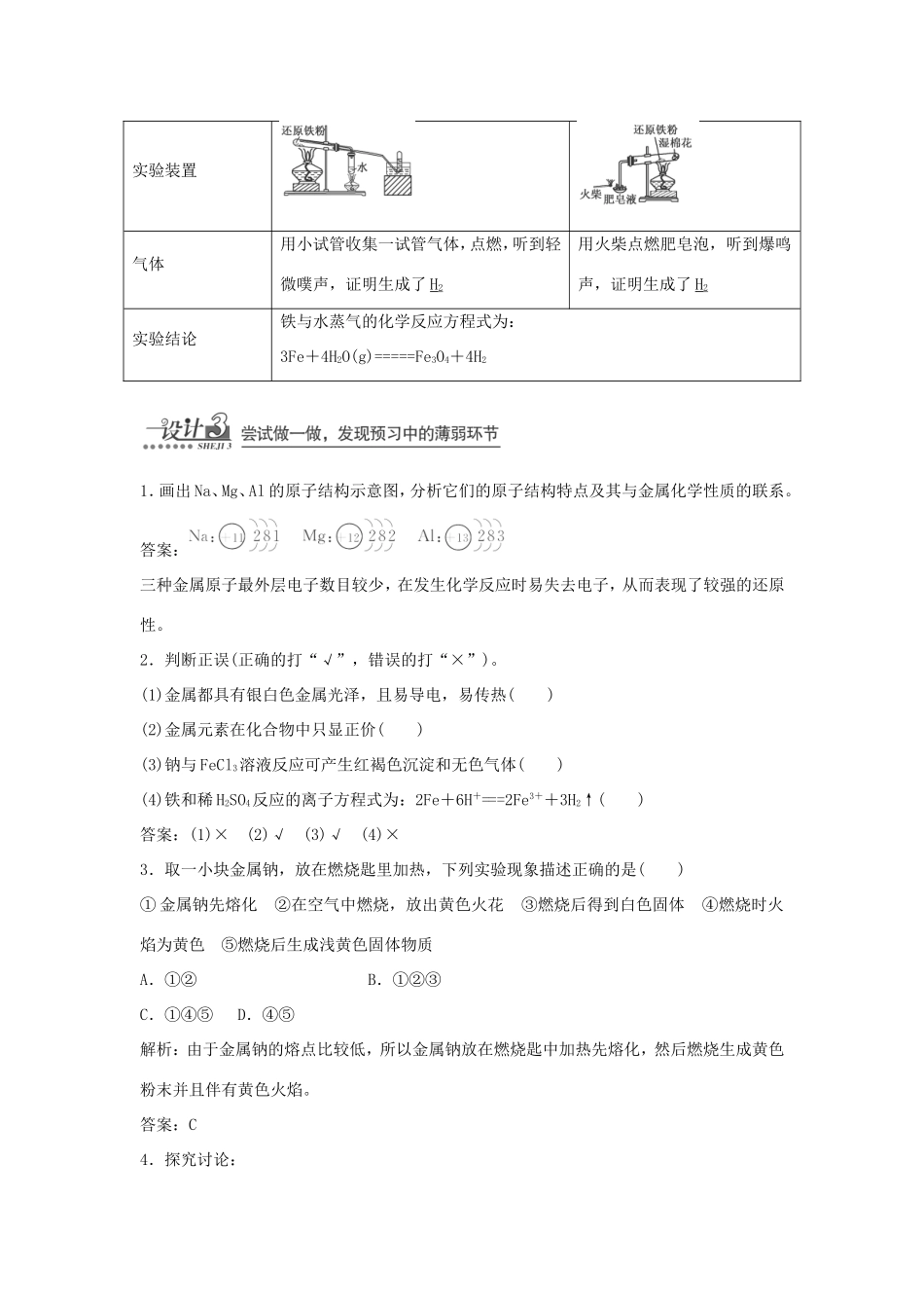 （同步课堂）高中化学 金属与非金属、酸、水的反应章节精细讲解期末专练 苏教版必修1_第3页