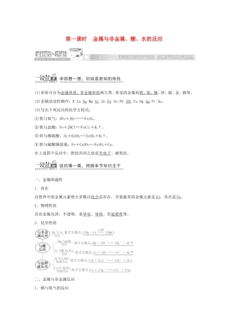 （同步课堂）高中化学 金属与非金属、酸、水的反应章节精细讲解期末专练 苏教版必修1