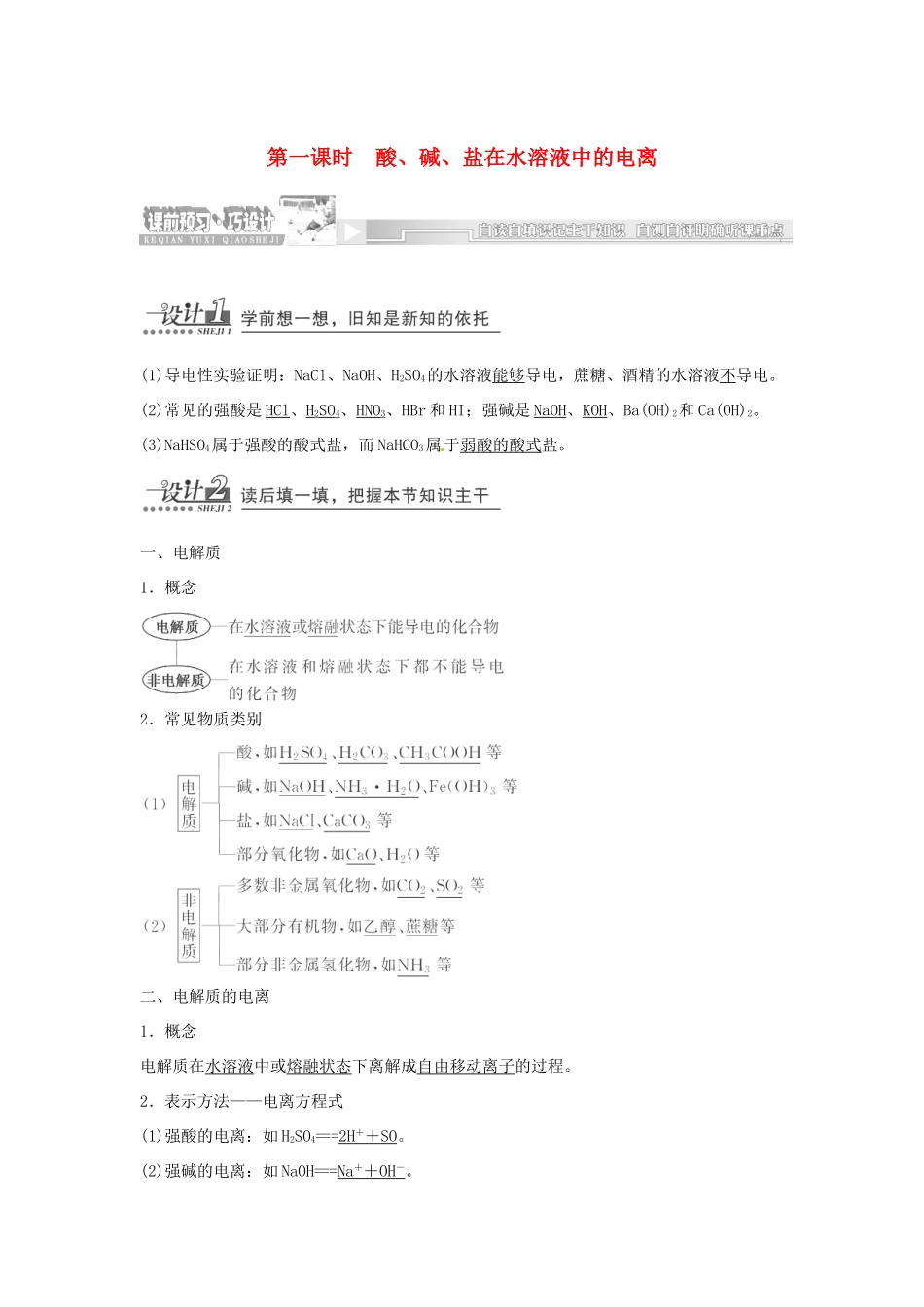 （同步课堂）高中化学 离子反应章节精细讲解期末专练 苏教版必修1_第1页