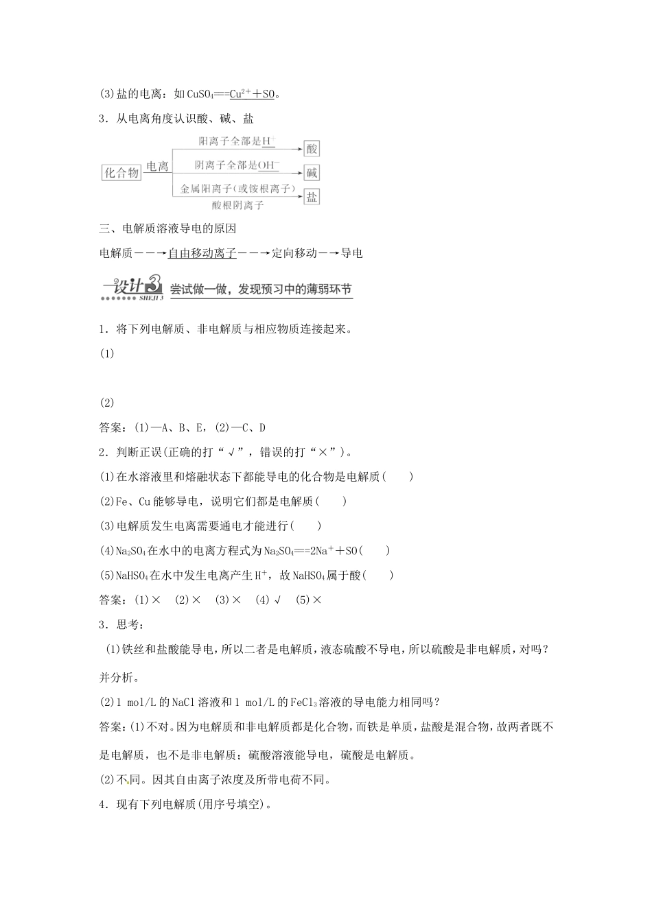 （同步课堂）高中化学 离子反应章节精细讲解期末专练 苏教版必修1_第2页