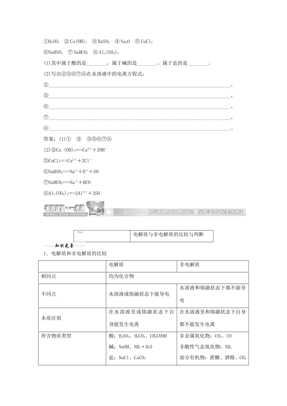 （同步课堂）高中化学 离子反应章节精细讲解期末专练 苏教版必修1_第3页