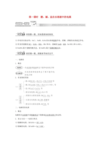 （同步课堂）高中化学 离子反应章节精细讲解期末专练 苏教版必修1