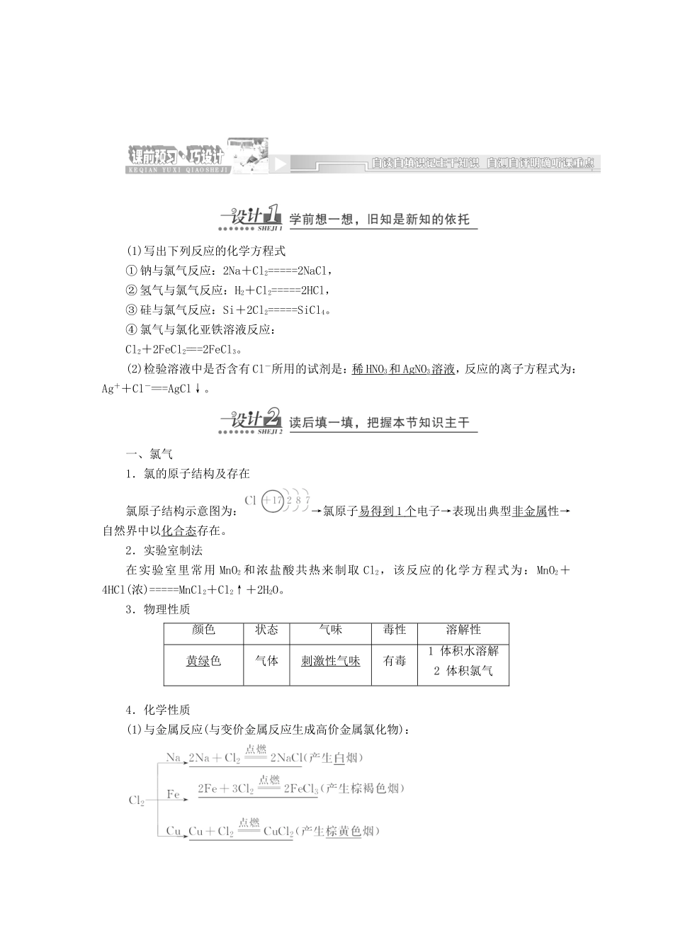 （同步课堂）高中化学 硫和氮的氧化物章节精细讲解期末专练 苏教版必修1_第1页