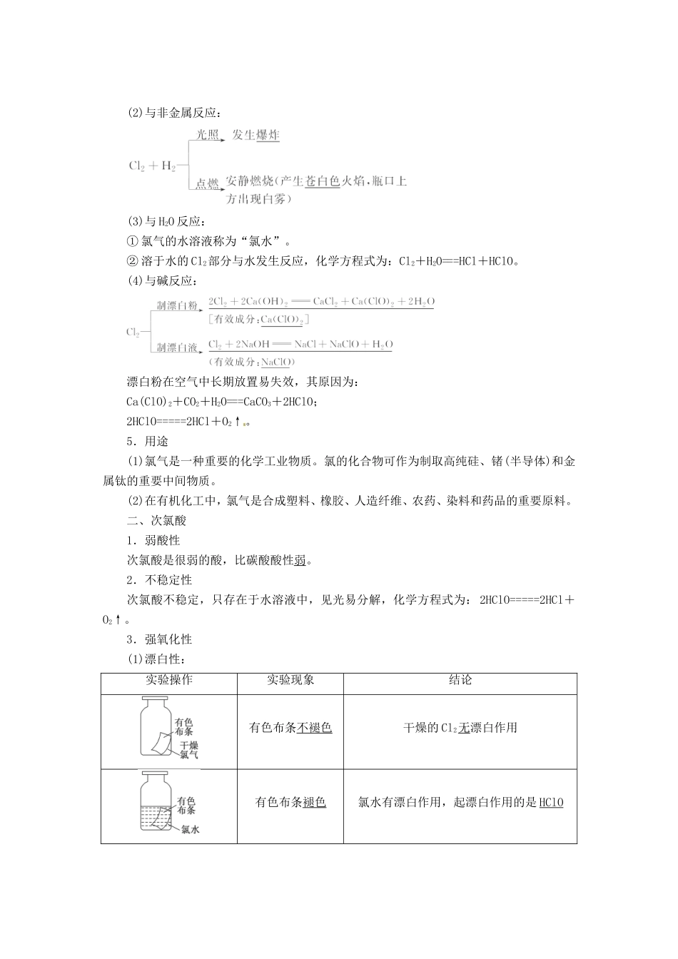 （同步课堂）高中化学 硫和氮的氧化物章节精细讲解期末专练 苏教版必修1_第2页