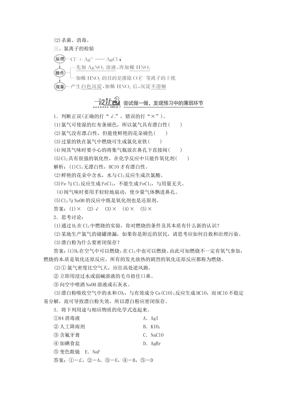（同步课堂）高中化学 硫和氮的氧化物章节精细讲解期末专练 苏教版必修1_第3页