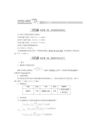 （同步课堂）高中化学 硫和氮的氧化物章节精细讲解期末专练 苏教版必修1