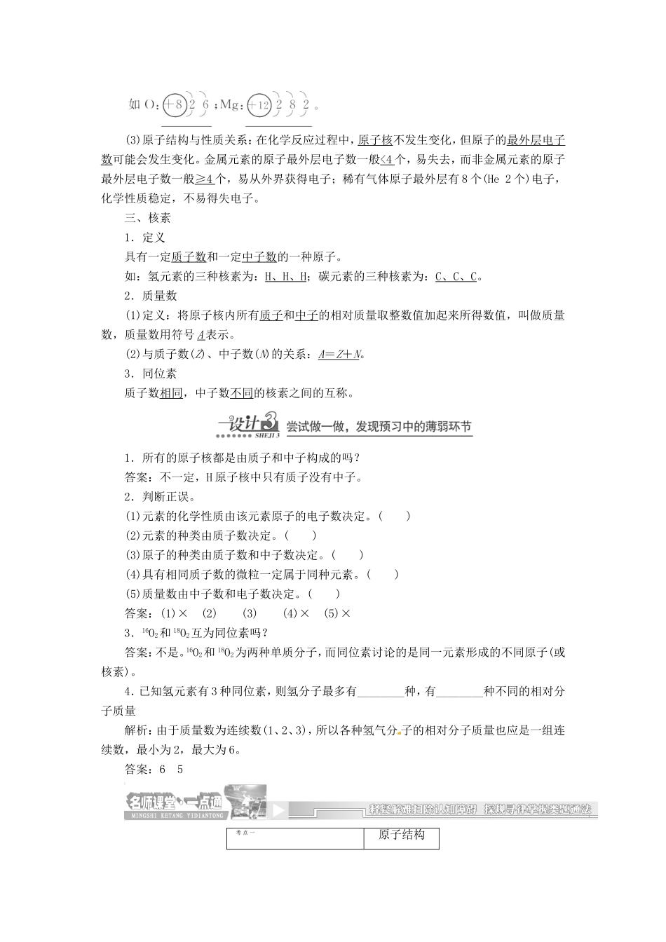 （同步课堂）高中化学 人类对原子结构的认识章节精细讲解期末专练 苏教版必修1_第2页