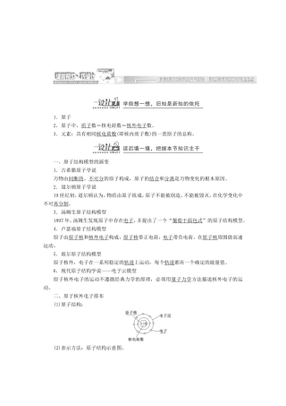 （同步课堂）高中化学 人类对原子结构的认识章节精细讲解期末专练 苏教版必修1