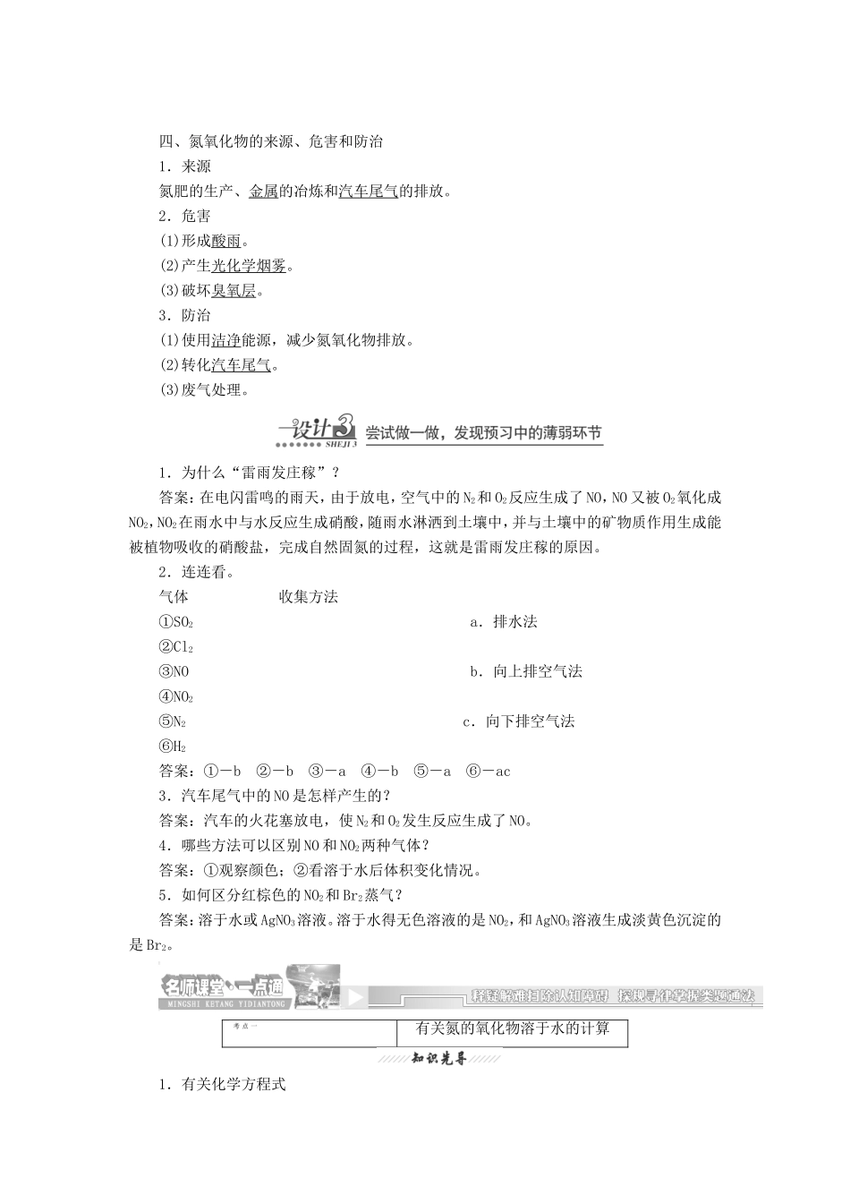 （同步课堂）高中化学 生活中的含氮化合物章节精细讲解期末专练 苏教版必修1_第2页
