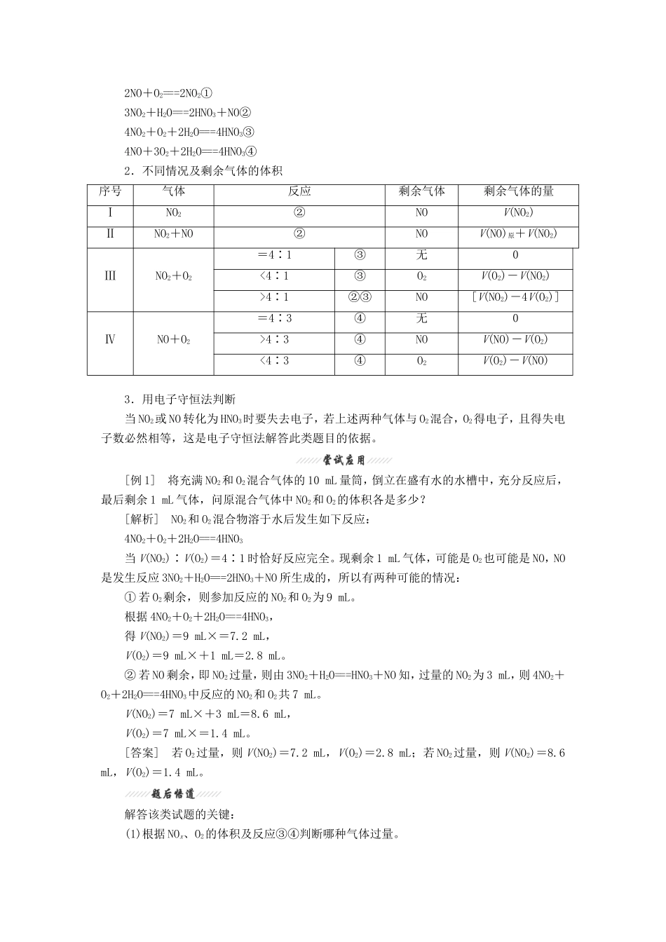 （同步课堂）高中化学 生活中的含氮化合物章节精细讲解期末专练 苏教版必修1_第3页