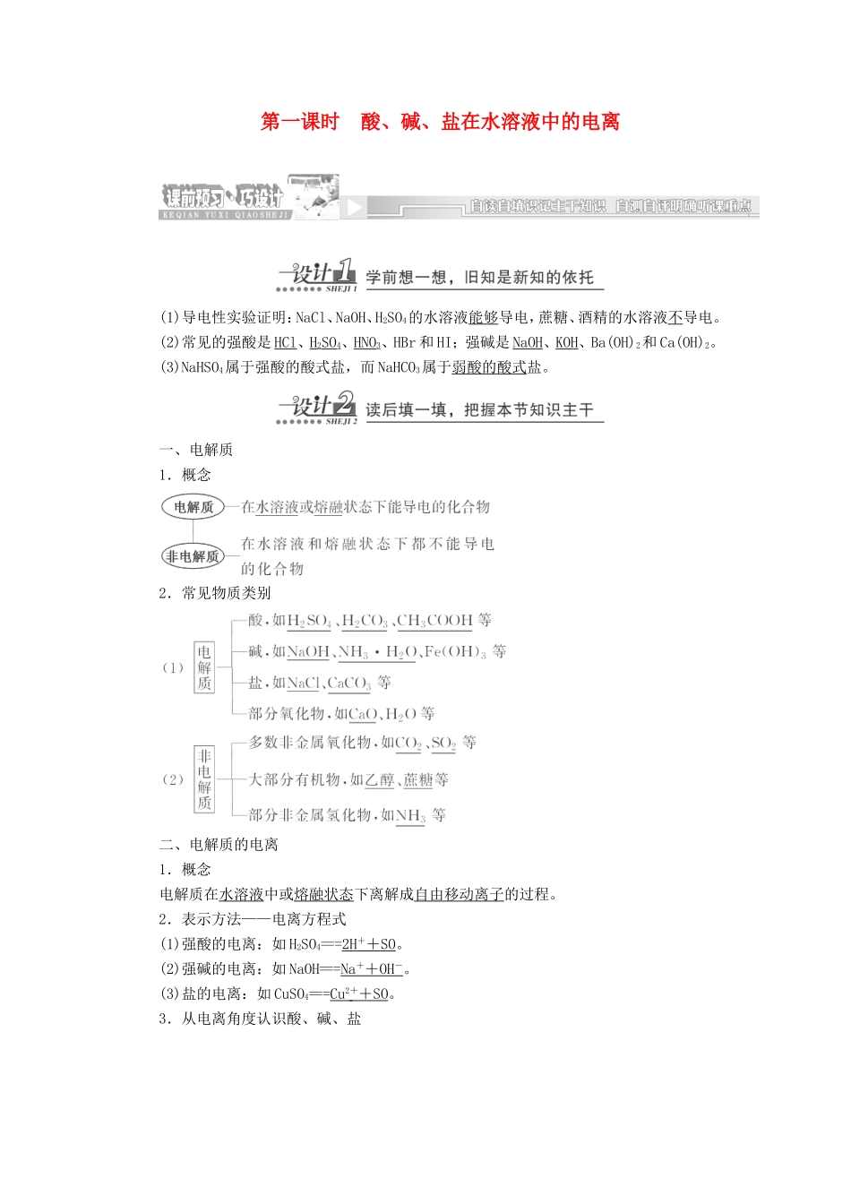（同步课堂）高中化学 酸、碱、盐在水溶液中的电离章节精细讲解期末专练 苏教版必修1_第1页