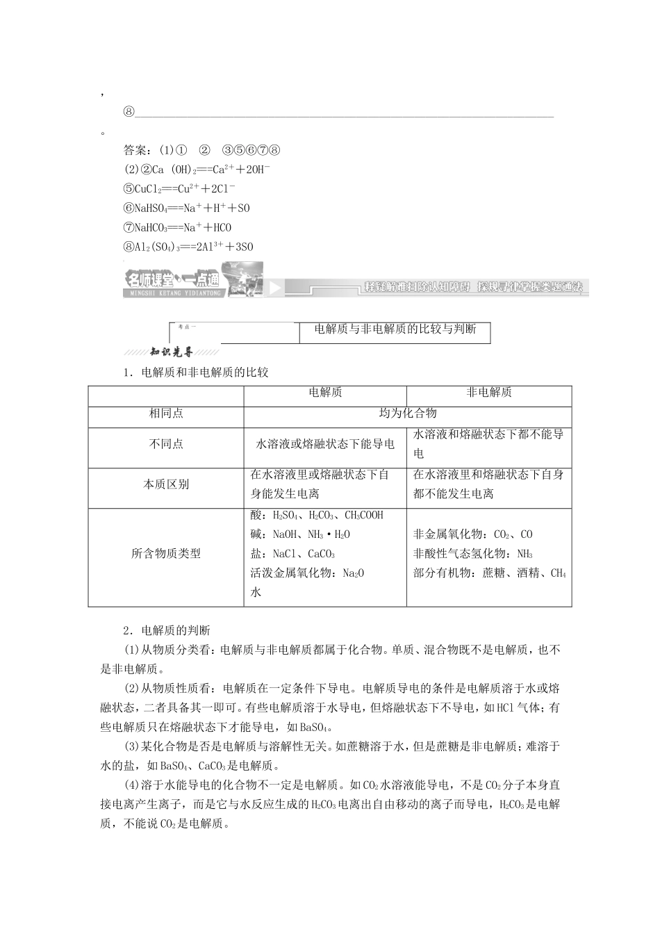 （同步课堂）高中化学 酸、碱、盐在水溶液中的电离章节精细讲解期末专练 苏教版必修1_第3页