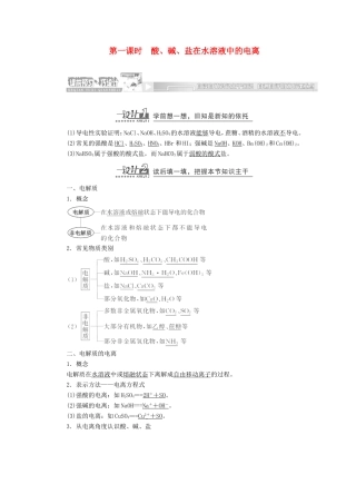 （同步课堂）高中化学 酸、碱、盐在水溶液中的电离章节精细讲解期末专练 苏教版必修1