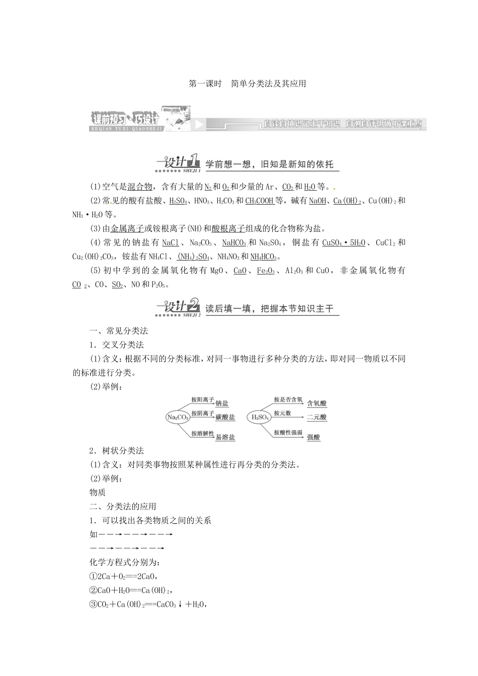 （同步课堂）高中化学 物质的分类章节精细讲解期末专练 苏教版必修1_第1页