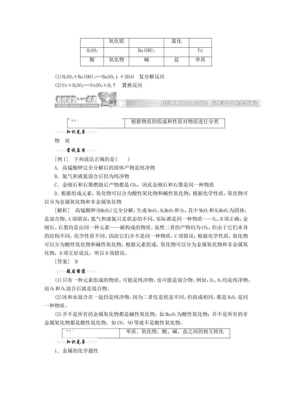 （同步课堂）高中化学 物质的分类章节精细讲解期末专练 苏教版必修1_第3页
