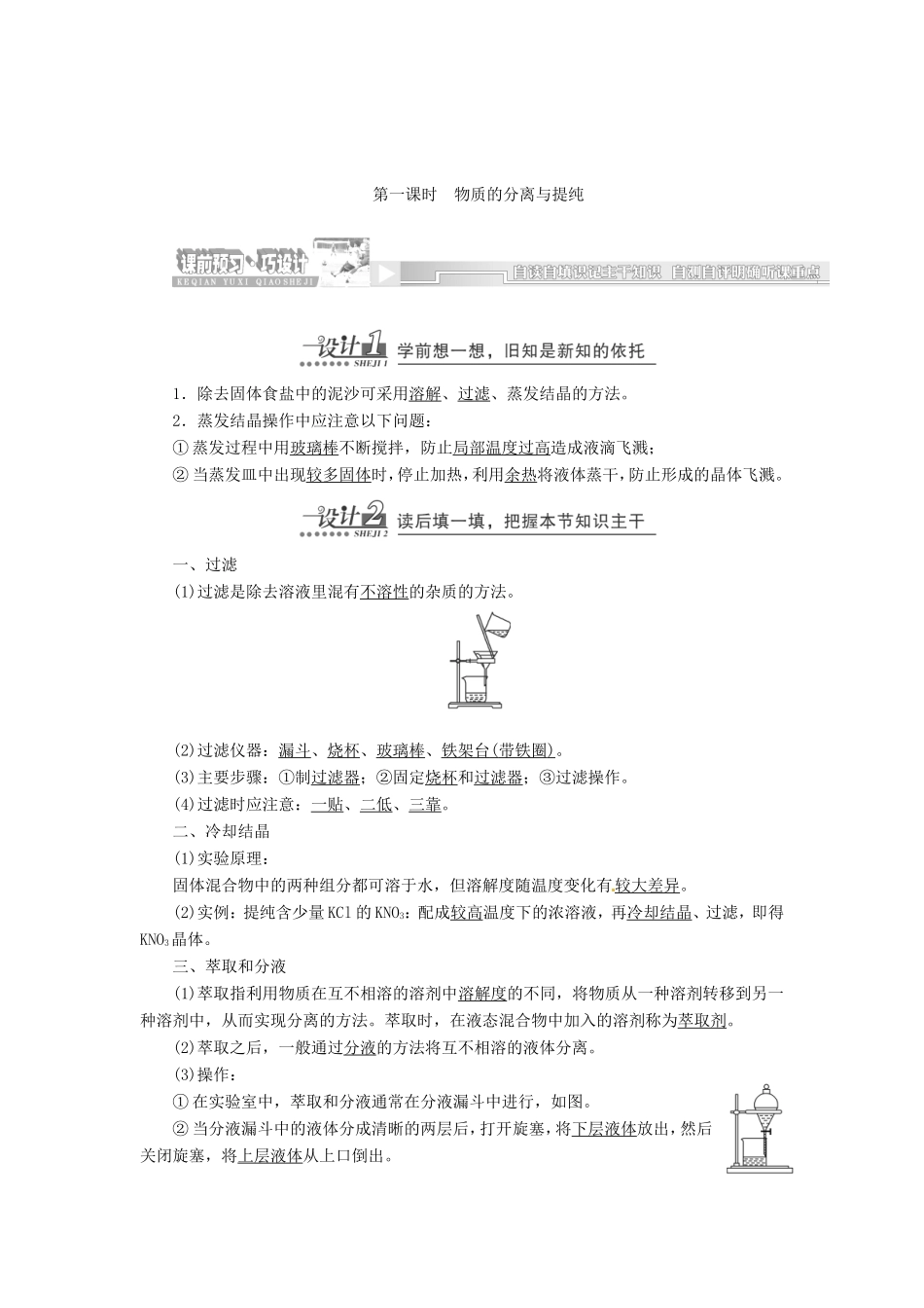 （同步课堂）高中化学 研究物质的实验方法章节精细讲解期末专练 苏教版必修1_第1页