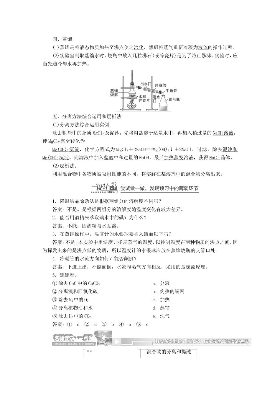 （同步课堂）高中化学 研究物质的实验方法章节精细讲解期末专练 苏教版必修1_第2页