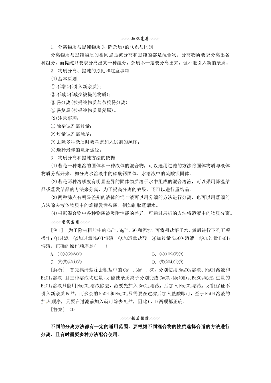（同步课堂）高中化学 研究物质的实验方法章节精细讲解期末专练 苏教版必修1_第3页