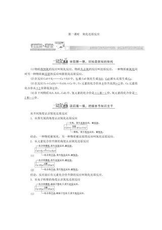 （同步课堂）高中化学 氧化还原反应章节精细讲解期末专练 苏教版必修1
