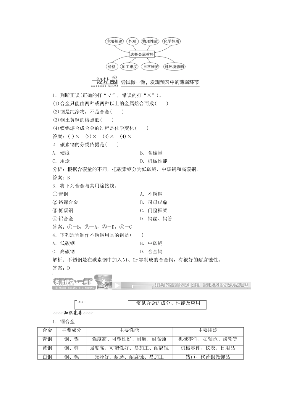 （同步课堂）高中化学 用途广泛的金属材料章节精细讲解期末专练 苏教版必修1_第2页