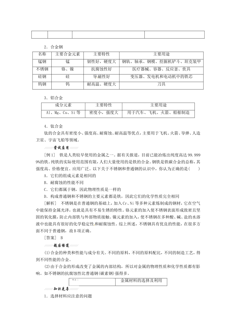 （同步课堂）高中化学 用途广泛的金属材料章节精细讲解期末专练 苏教版必修1_第3页