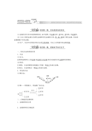 （同步课堂）高中化学 用途广泛的金属材料章节精细讲解期末专练 苏教版必修1
