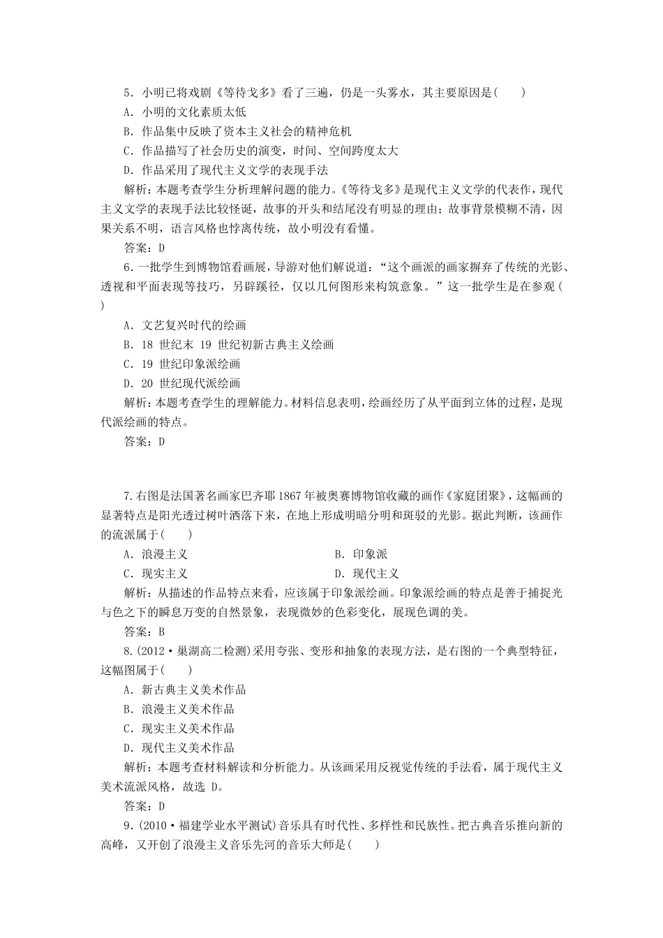 （同步课堂）高中历史 第八单元 19世纪以来的世界文学艺术教辅质量检测 新人教版必修3_第2页