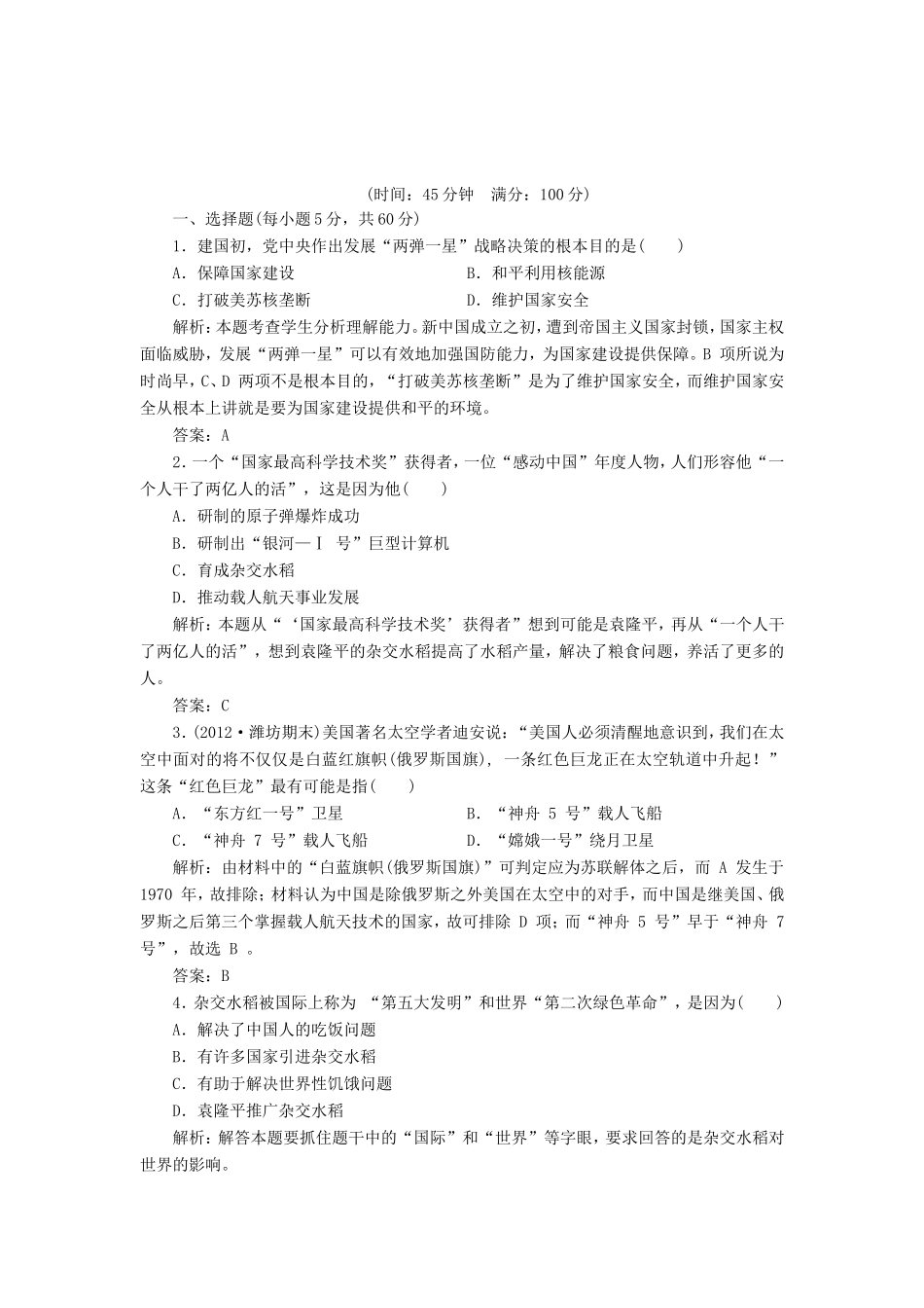 （同步课堂）高中历史 第七单元 现代中国的科技术、教育与文学艺术教辅质量检测 新人教版必修3_第1页
