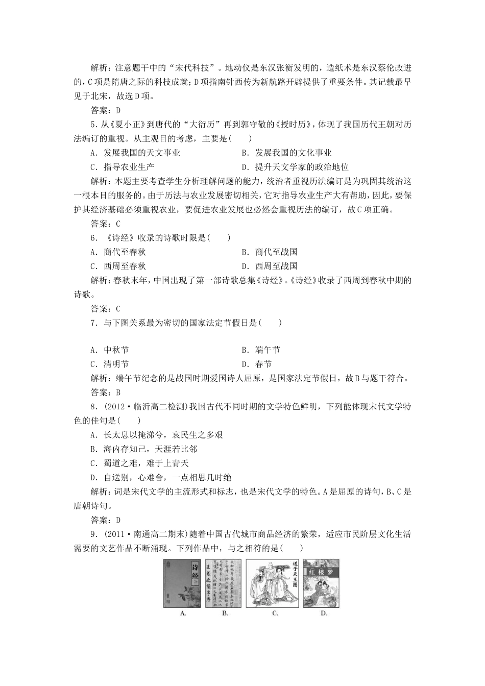 （同步课堂）高中历史 第三单元 古代中国的科技术与文学艺术教辅质量检测 新人教版必修3_第2页