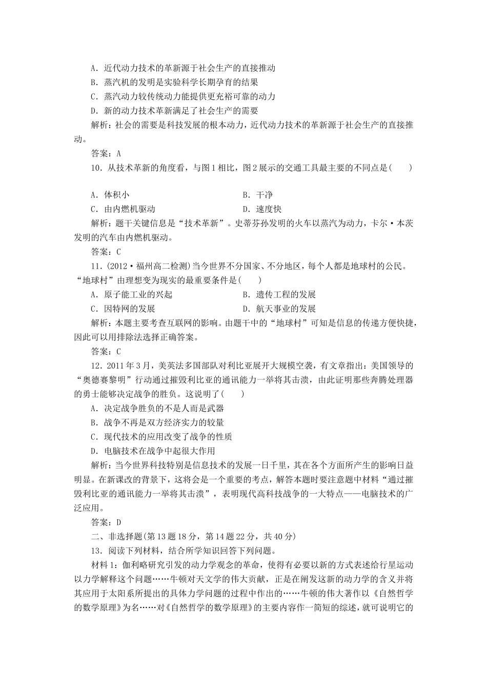 （同步课堂）高中历史 第四单元 近代以来世界的科学发展历程教辅质量检测 新人教版必修3_第3页