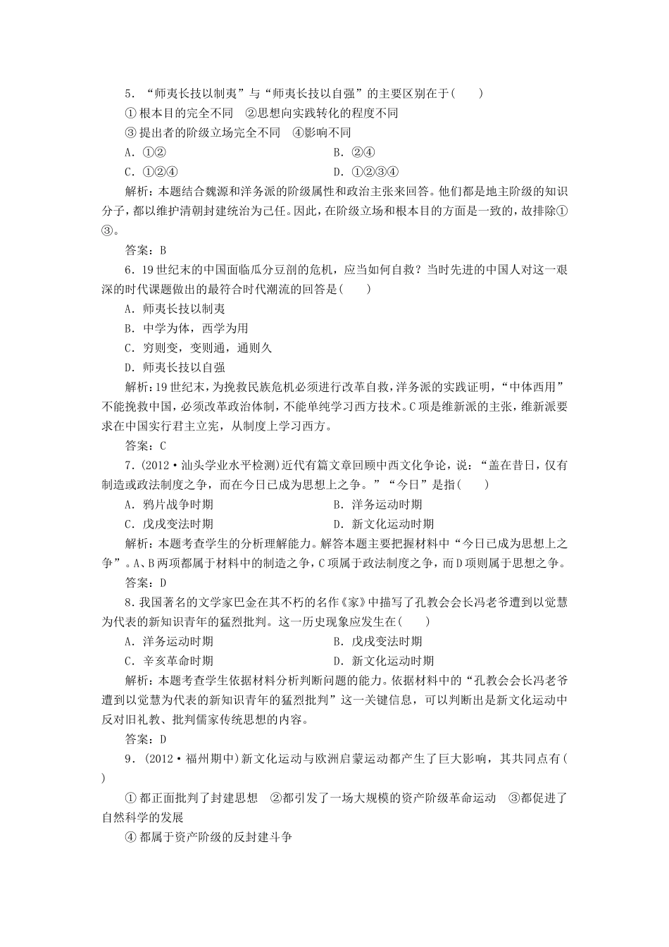 （同步课堂）高中历史 第五单元 近代中国的思想解放潮流教辅质量检测 新人教版必修3_第2页