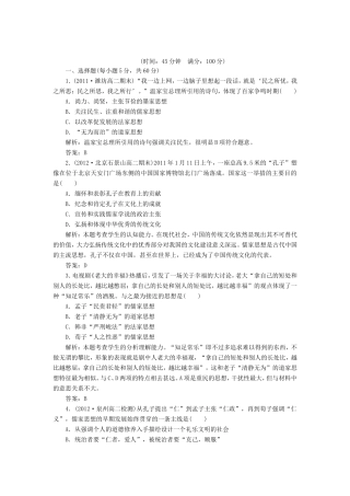 （同步课堂）高中历史 第一单元 中国传统文化主流思想的演变教辅质量检测 新人教版必修3
